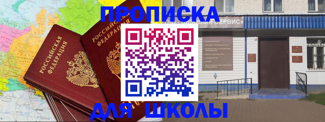 купить прописку в Электрогорске